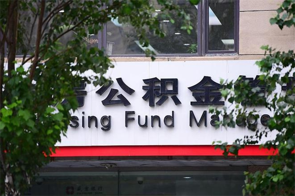 邵阳县个人住房离职公积金取出资料（离职提取公积金材料清单）